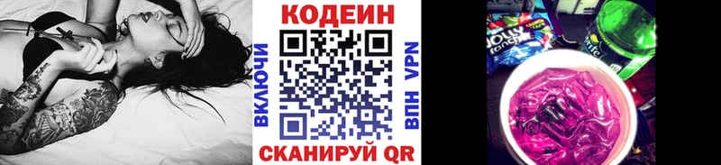 хочу mega сайт Codein Purple Drank Белоусово